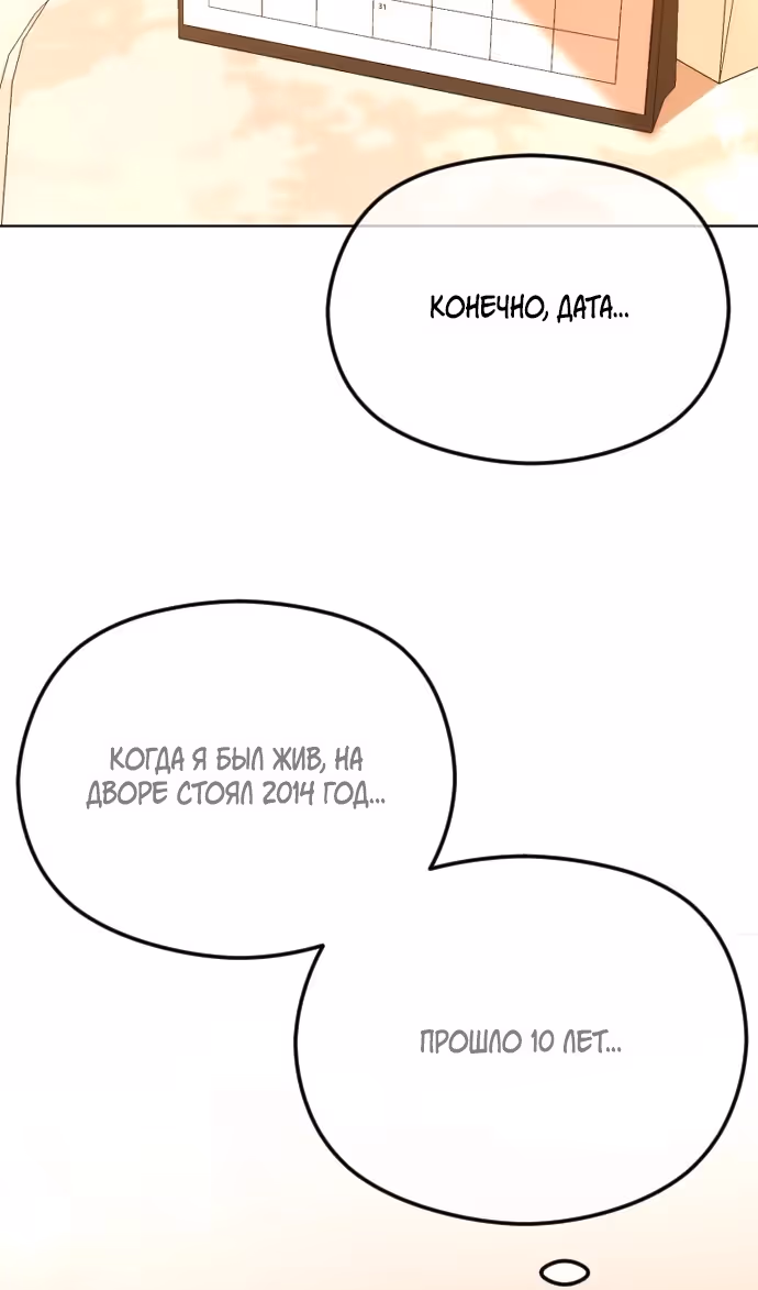 Я изменю концовку — Том 1 · Глава 67, страница 26