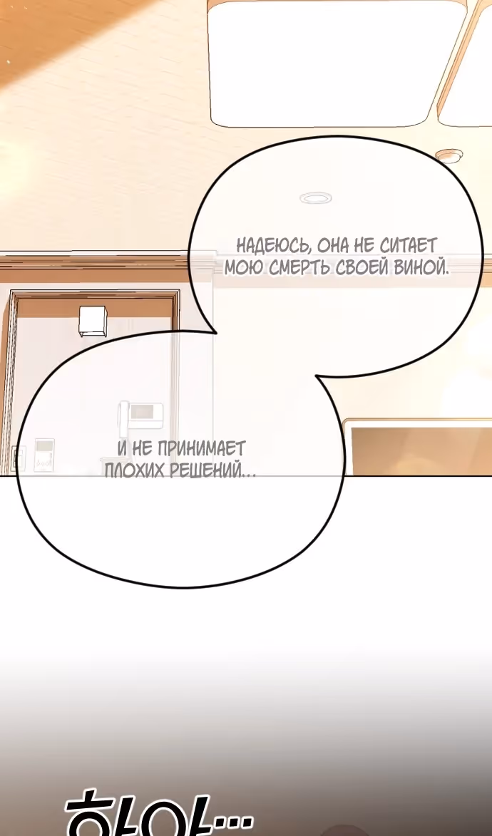 Я изменю концовку — Том 1 · Глава 67, страница 30