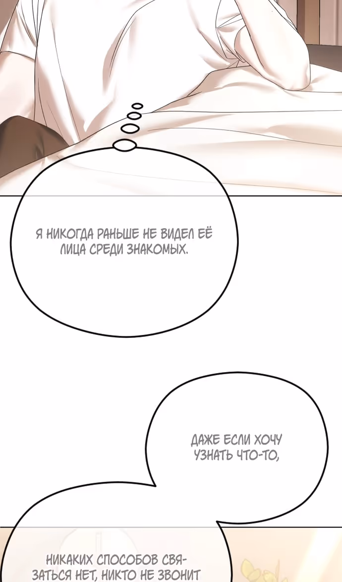 Я изменю концовку — Том 1 · Глава 67, страница 37