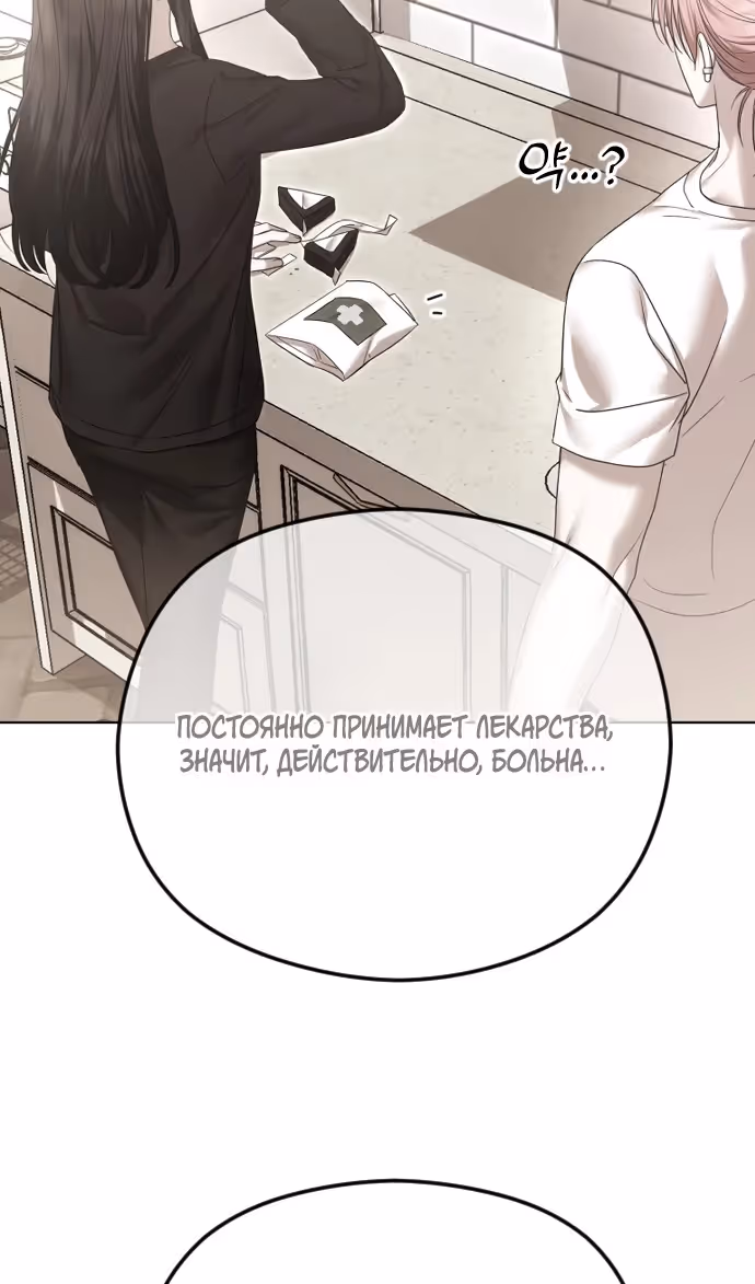 Я изменю концовку — Том 1 · Глава 67, страница 40