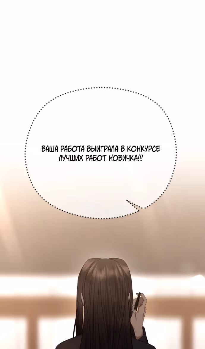 Я изменю концовку — Том 1 · Глава 67, страница 48