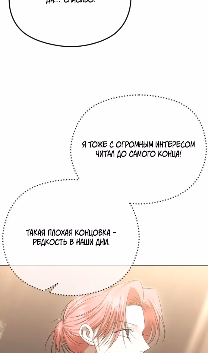 Я изменю концовку — Том 1 · Глава 67, страница 51
