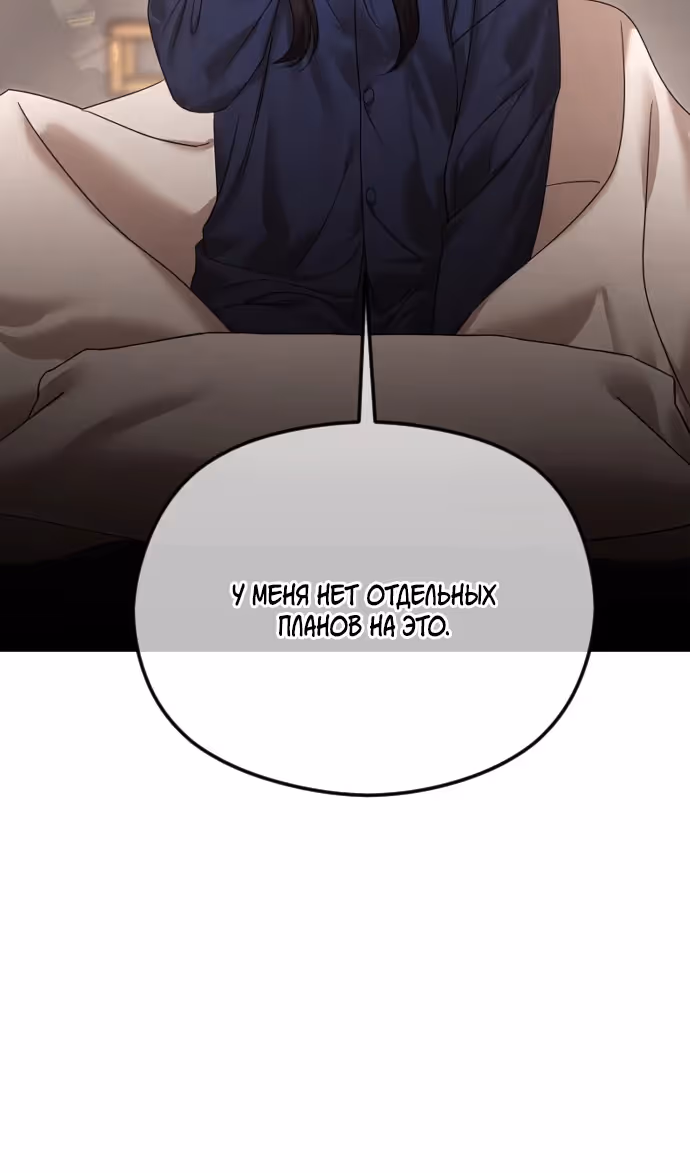 Я изменю концовку — Том 1 · Глава 67, страница 57