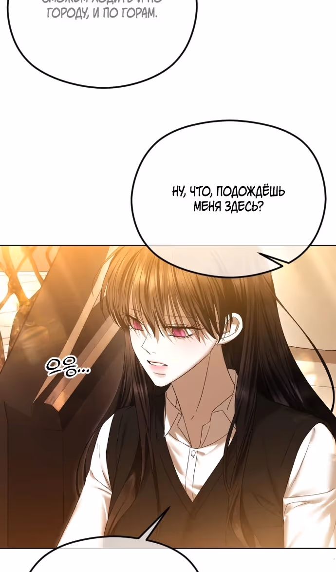 Я изменю концовку — Том 1 · Глава 67, страница 69