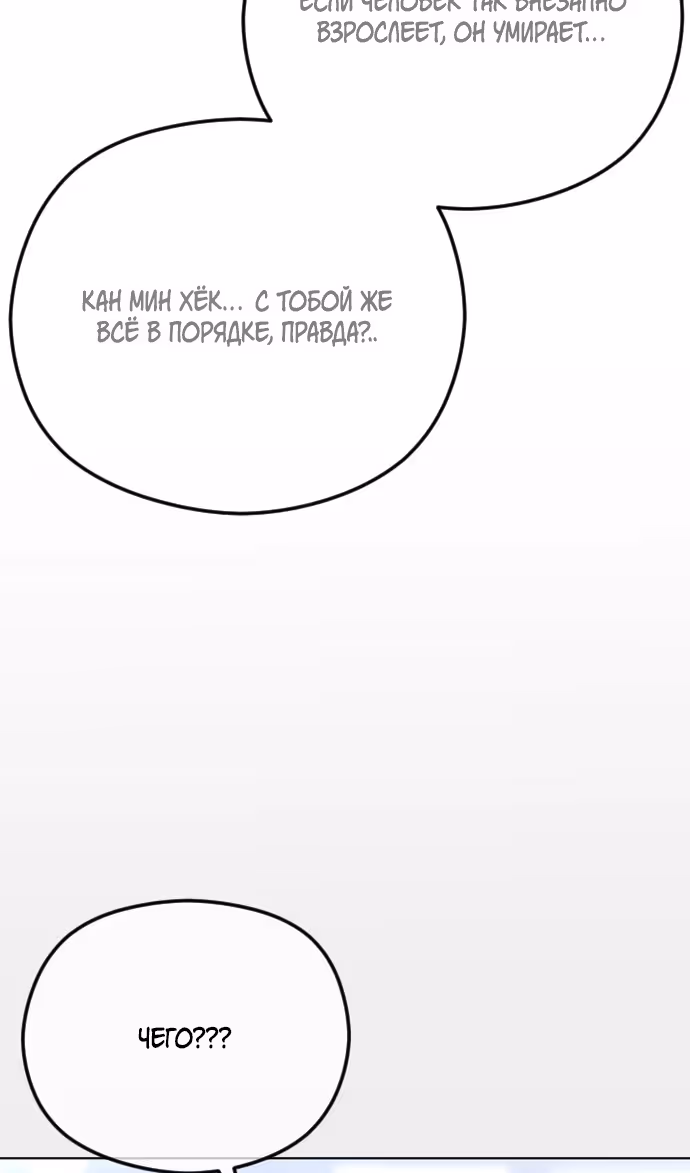 Я изменю концовку — Том 1 · Глава 67, страница 73
