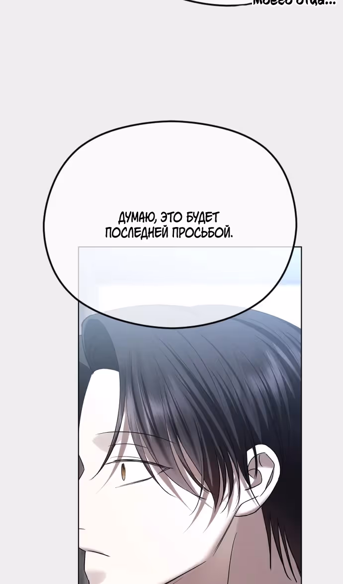 Я изменю концовку — Том 1 · Глава 67, страница 78