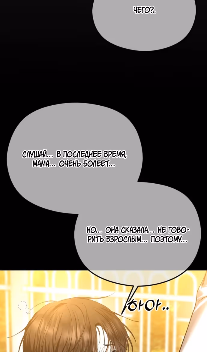 Я изменю концовку — Том 1 · Глава 67, страница 84