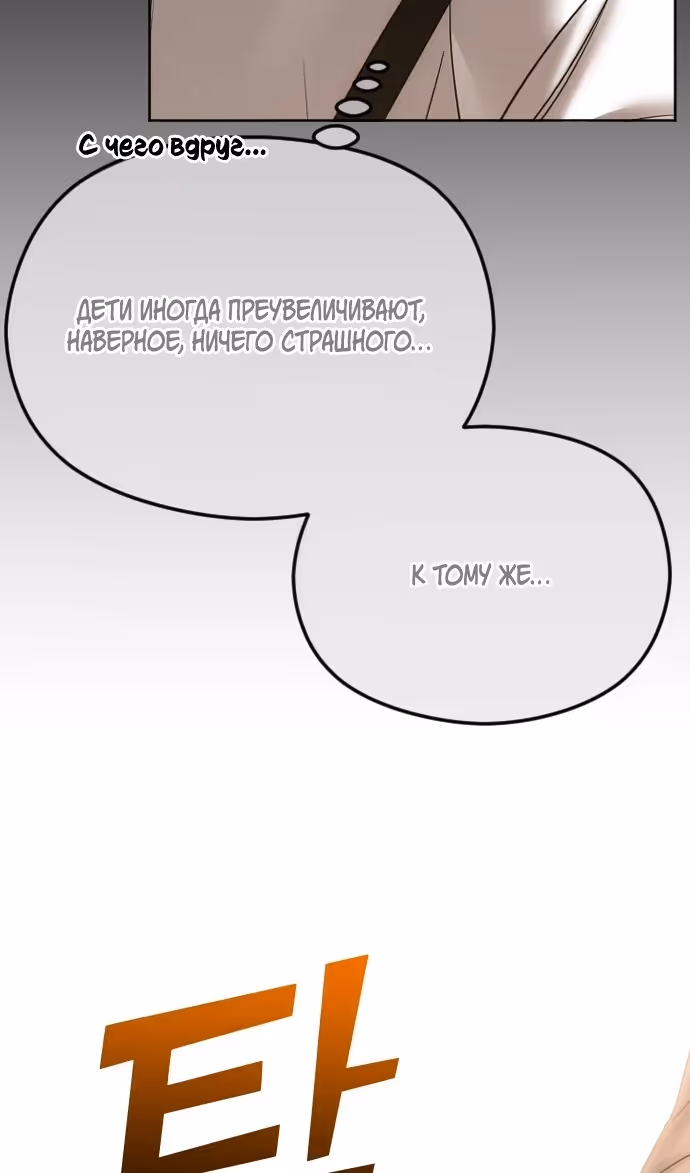 Я изменю концовку — Том 1 · Глава 67, страница 87