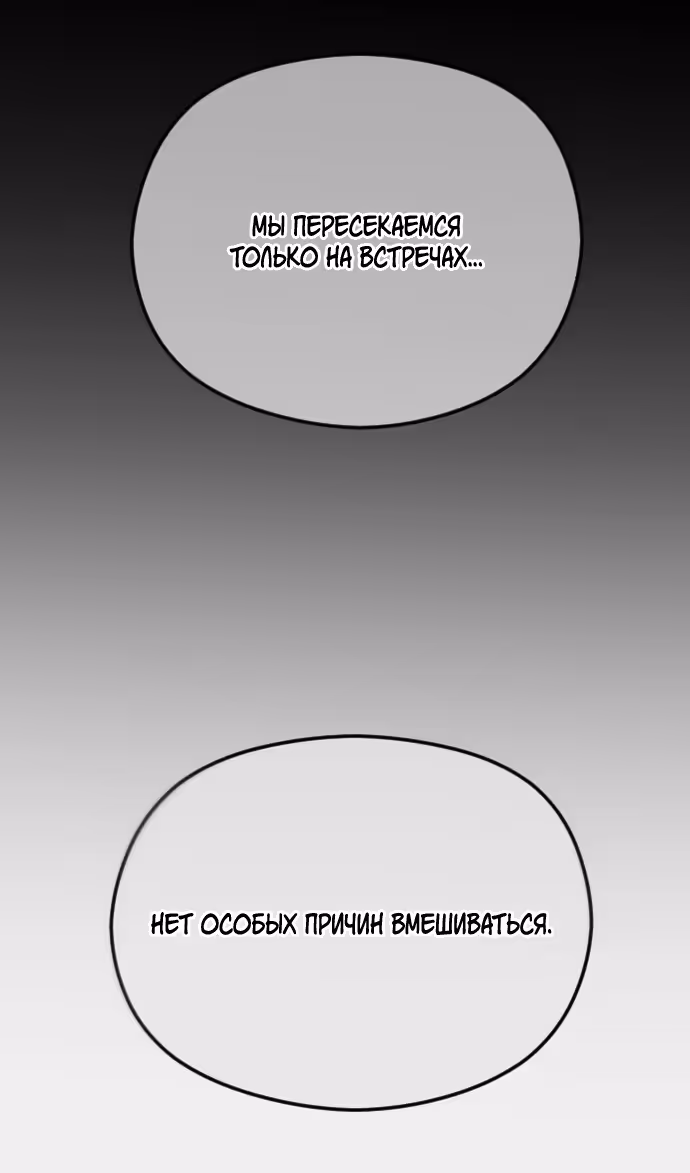 Я изменю концовку — Том 1 · Глава 67, страница 89