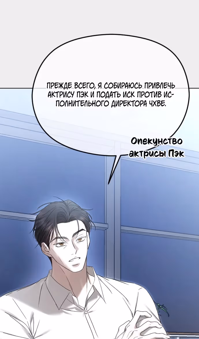 Я изменю концовку — Том 1 · Глава 67, страница 92
