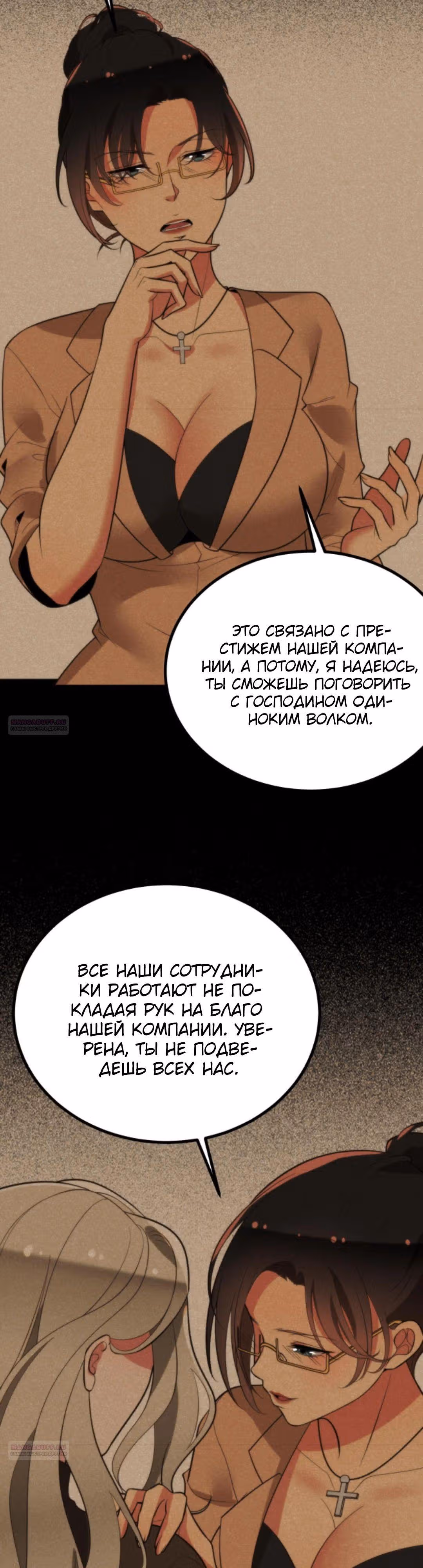 У меня 90 миллиардов на счету — Том 1 · Глава 297, страница 8