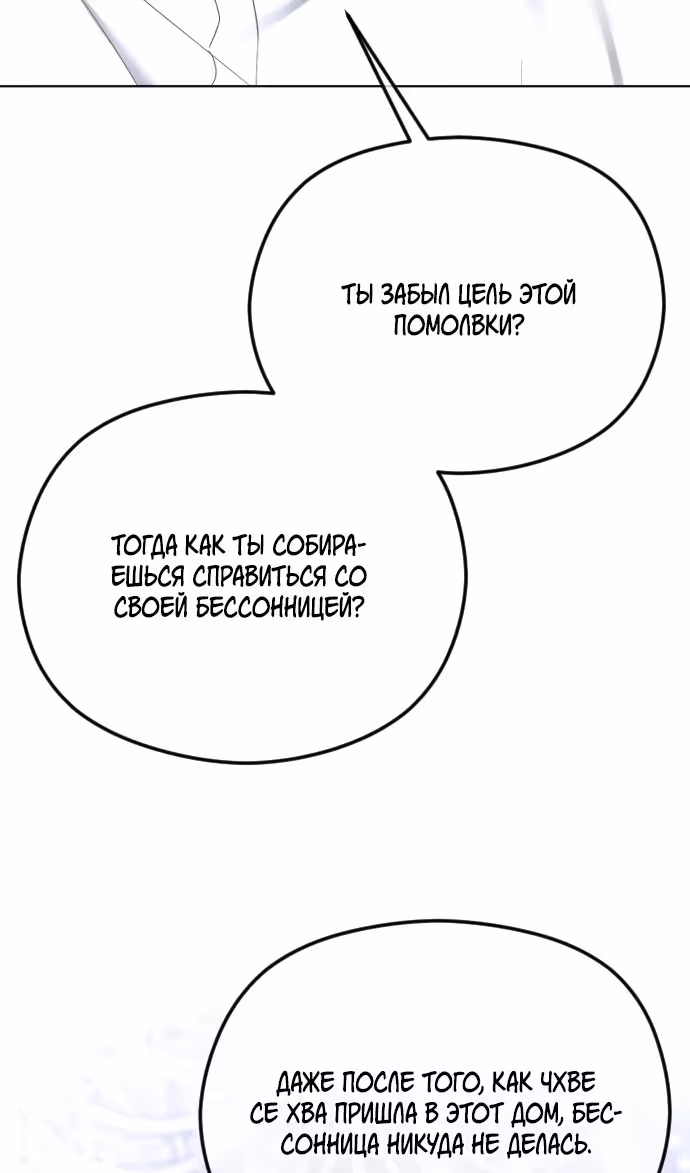Я изменю концовку — Том 1 · Глава 66, страница 101