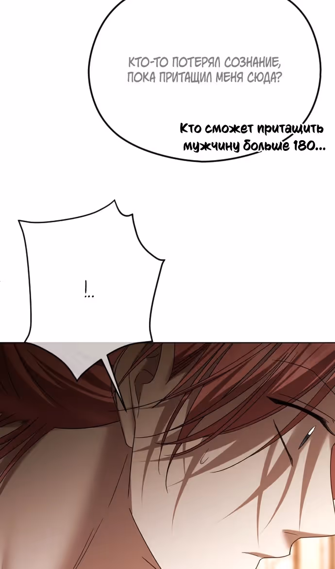 Я изменю концовку — Том 1 · Глава 66, страница 112
