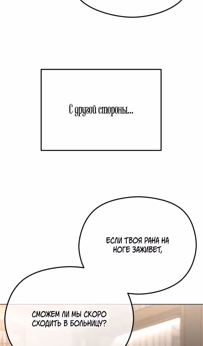 Я изменю концовку — Том 1 · Глава 66, страница 17