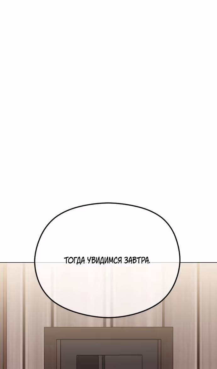 Я изменю концовку — Том 1 · Глава 66, страница 23