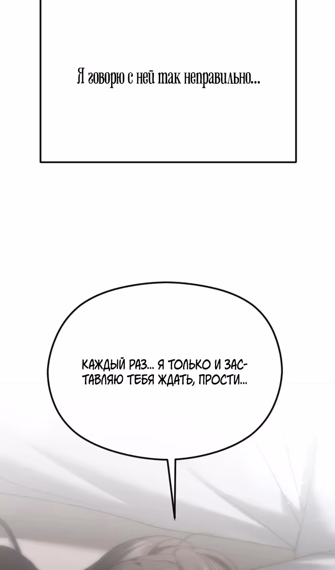 Я изменю концовку — Том 1 · Глава 66, страница 26