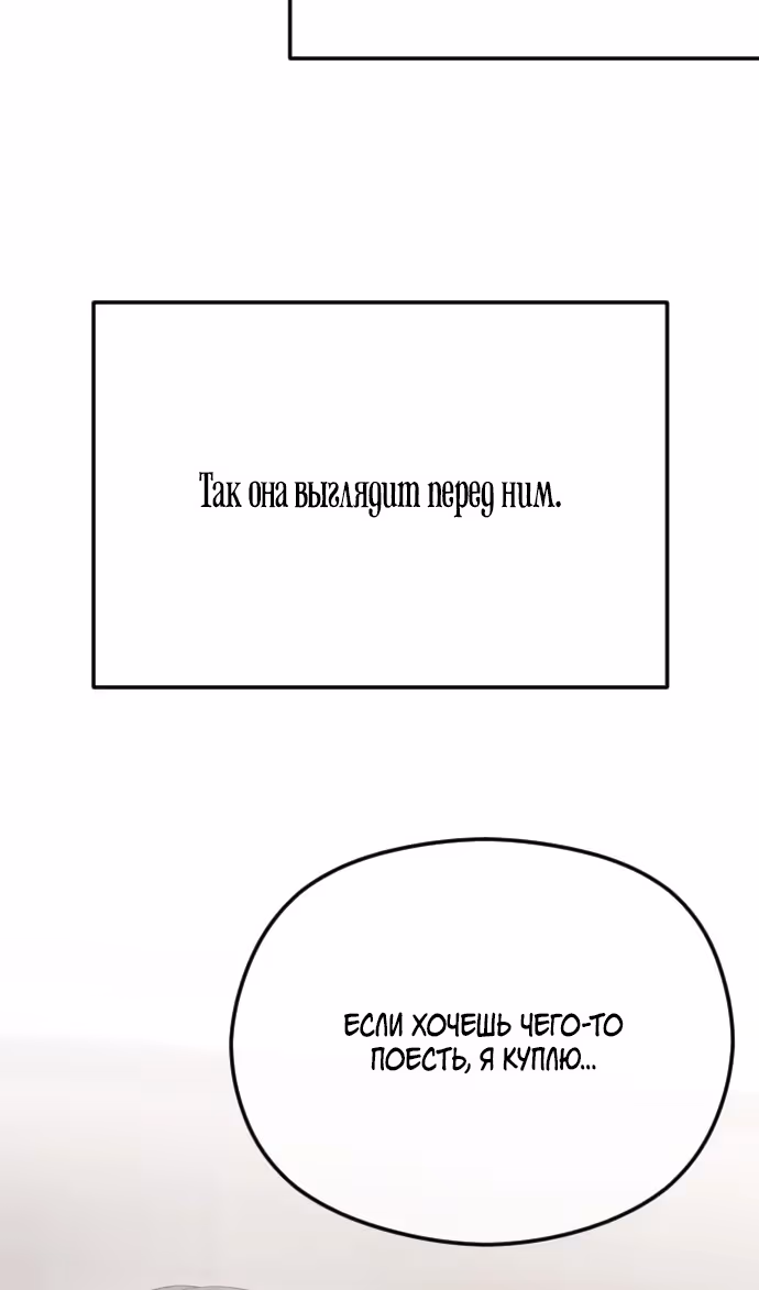 Я изменю концовку — Том 1 · Глава 66, страница 28