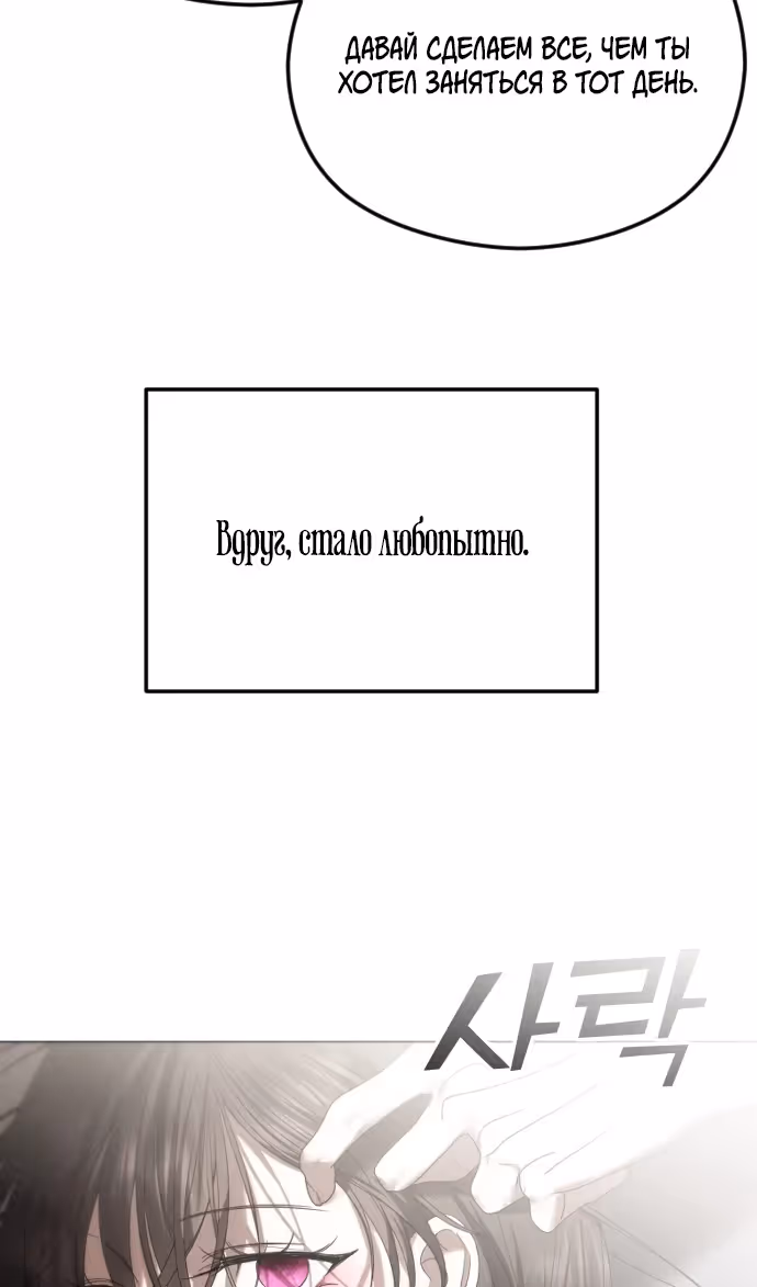 Я изменю концовку — Том 1 · Глава 66, страница 30