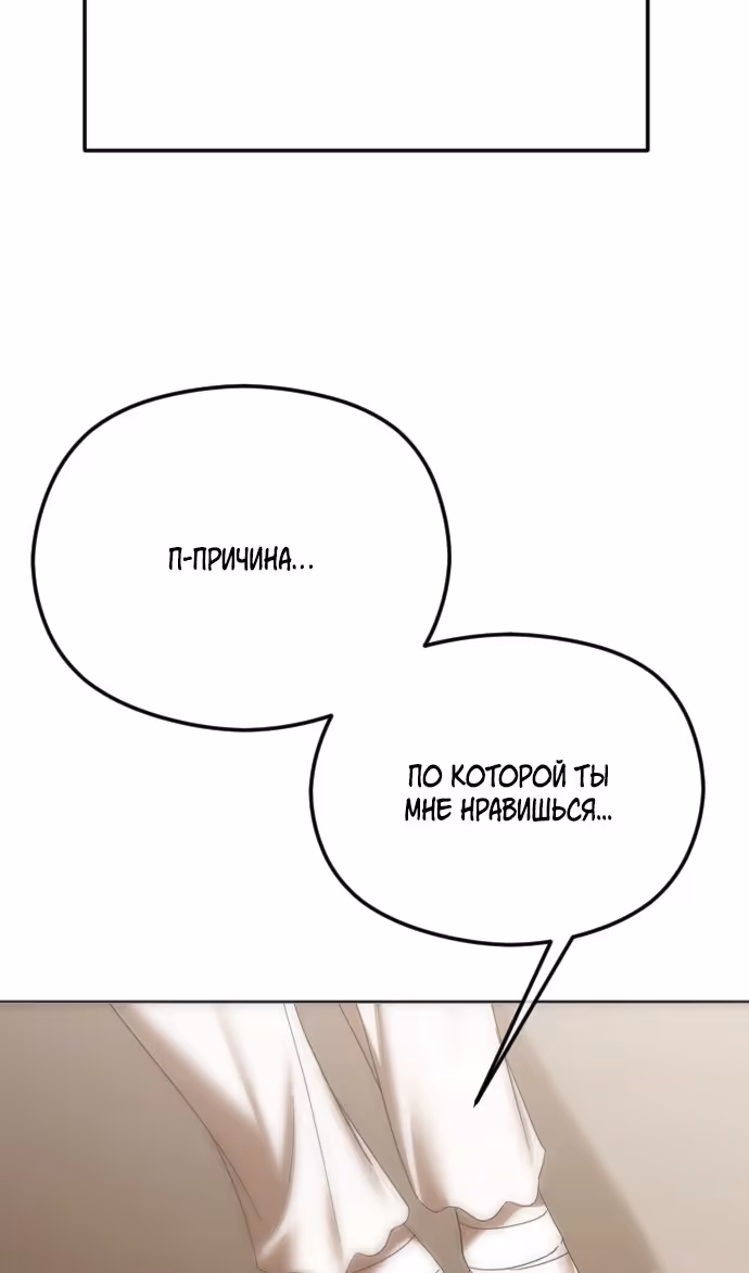 Я изменю концовку — Том 1 · Глава 66, страница 33