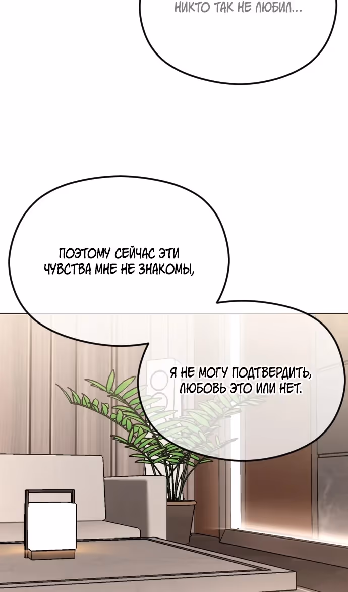 Я изменю концовку — Том 1 · Глава 66, страница 36