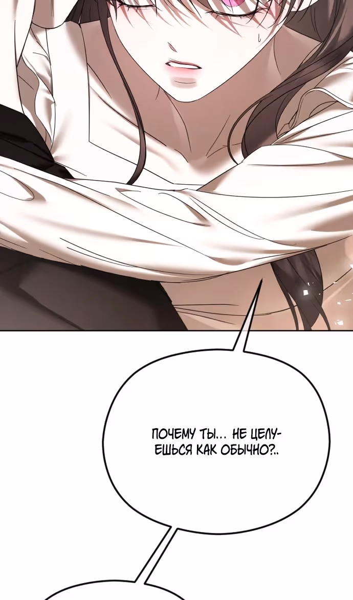 Я изменю концовку — Том 1 · Глава 66, страница 50