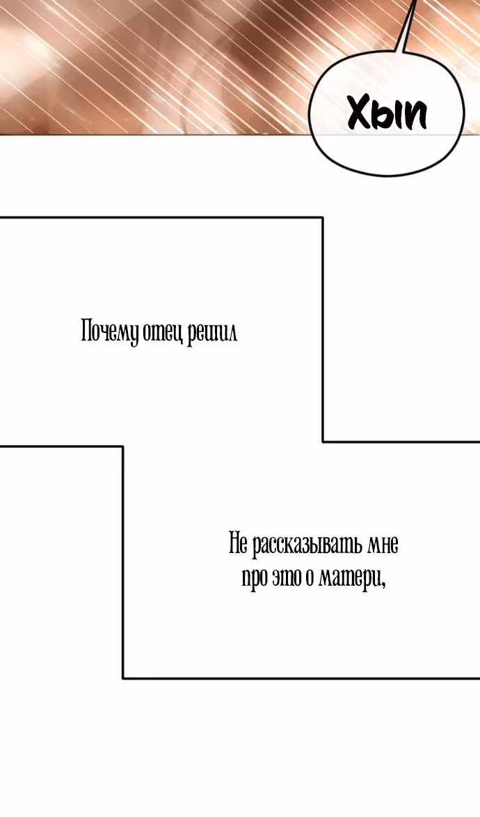Я изменю концовку — Том 1 · Глава 66, страница 54