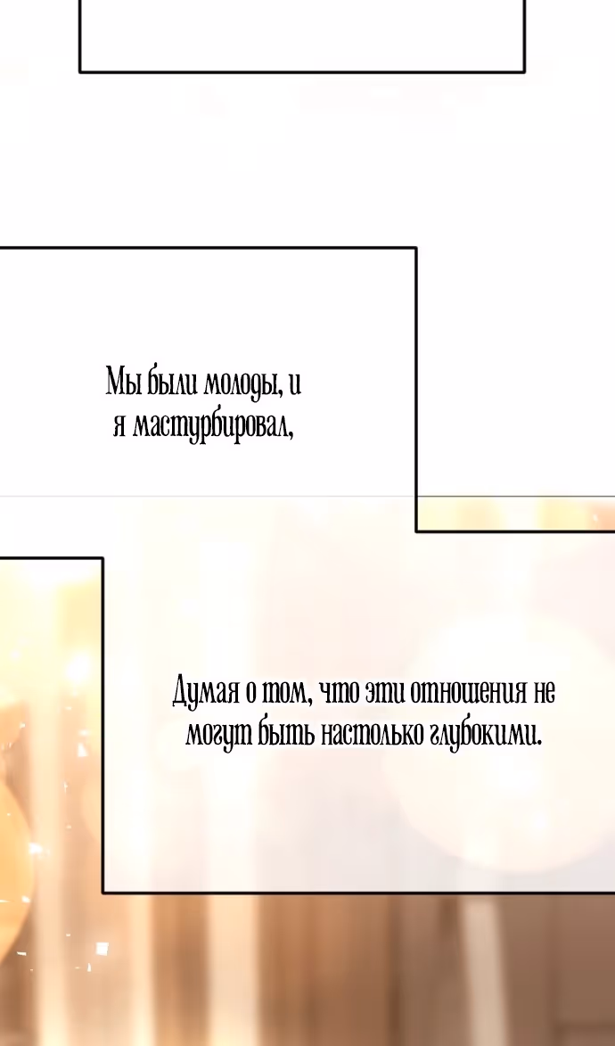 Я изменю концовку — Том 1 · Глава 66, страница 61