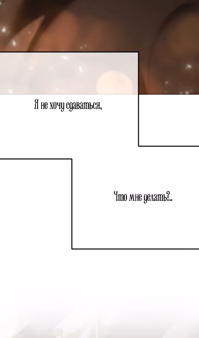 Я изменю концовку — Том 1 · Глава 66, страница 65