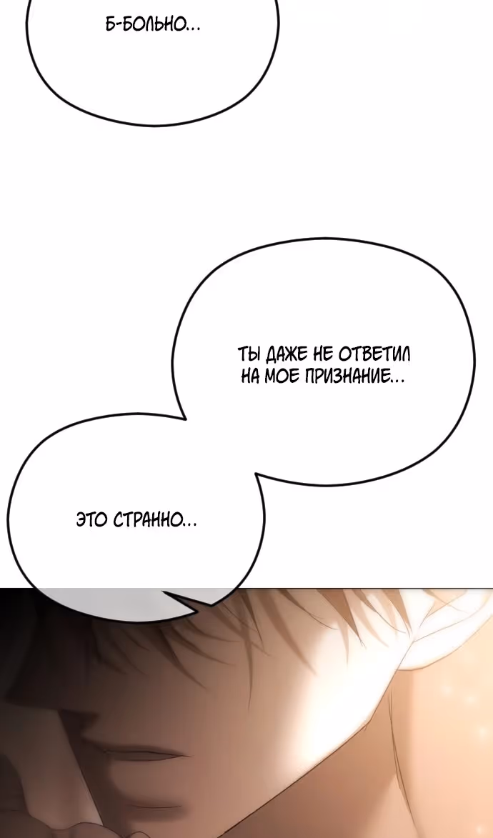 Я изменю концовку — Том 1 · Глава 66, страница 70