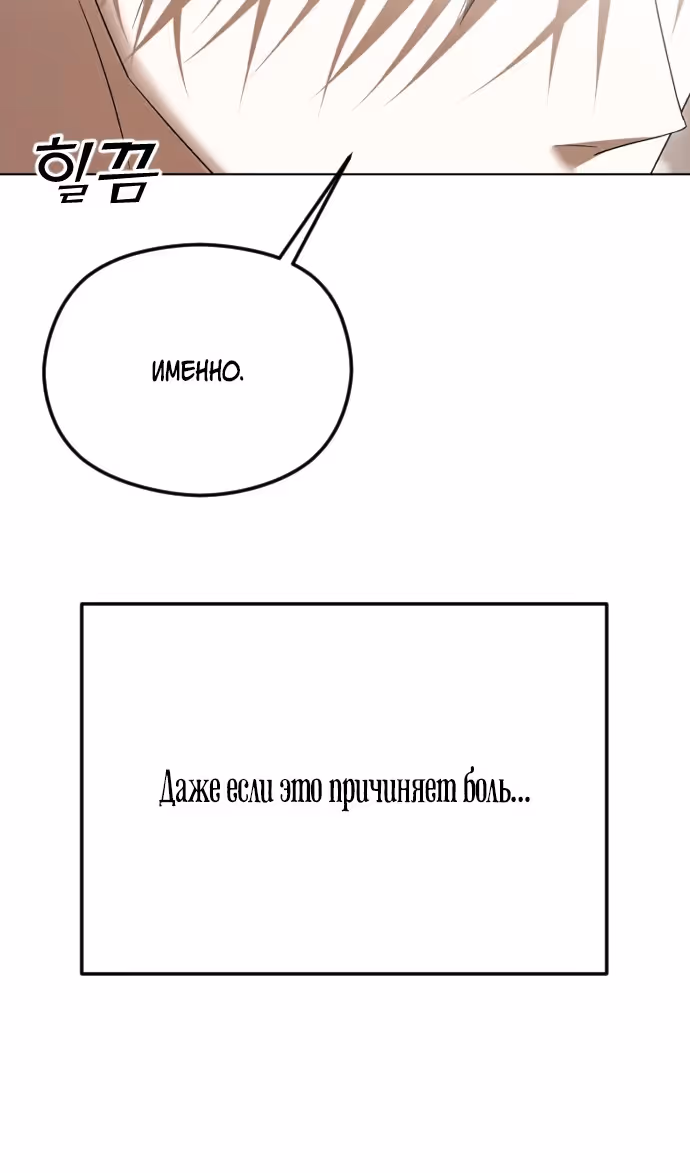 Я изменю концовку — Том 1 · Глава 66, страница 81