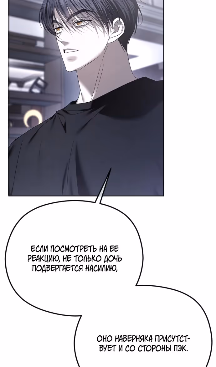 Я изменю концовку — Том 1 · Глава 66, страница 95