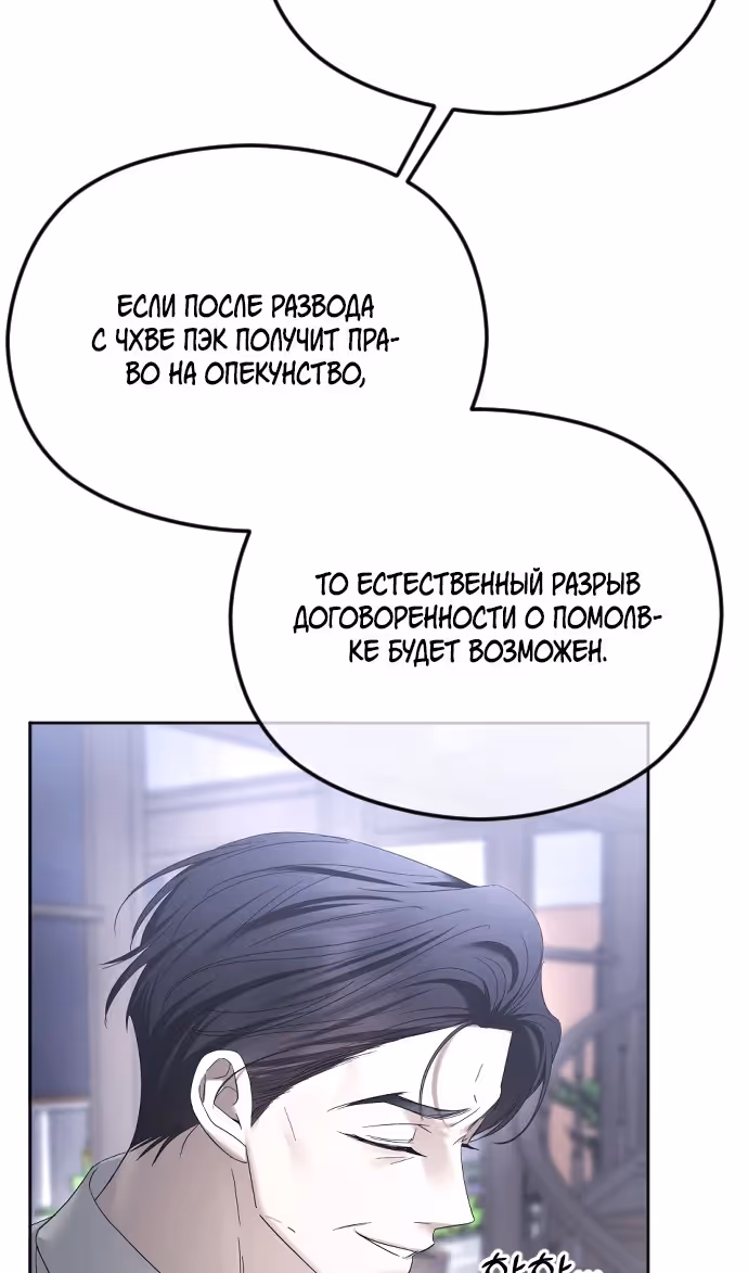 Я изменю концовку — Том 1 · Глава 66, страница 96