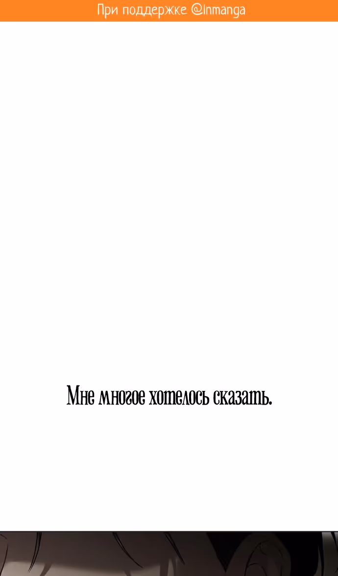 Я изменю концовку — Том 1 · Глава 65, страница 2