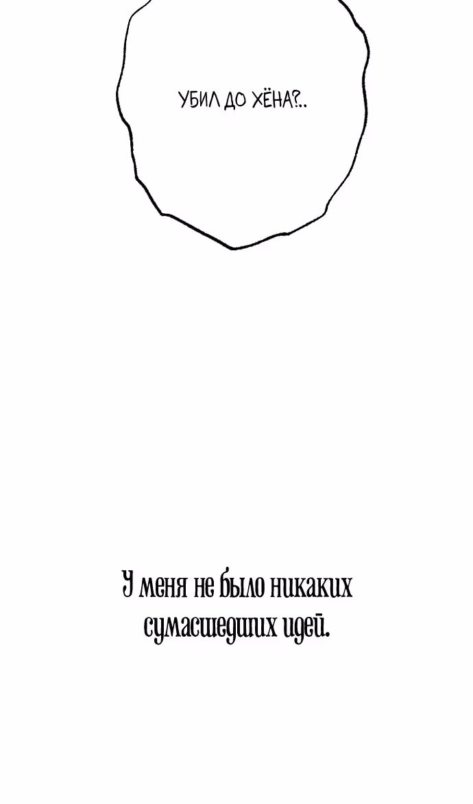 Я изменю концовку — Том 1 · Глава 65, страница 11