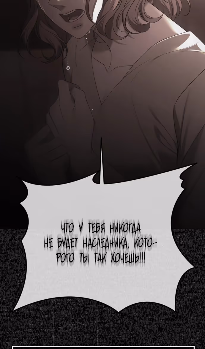 Я изменю концовку — Том 1 · Глава 65, страница 104