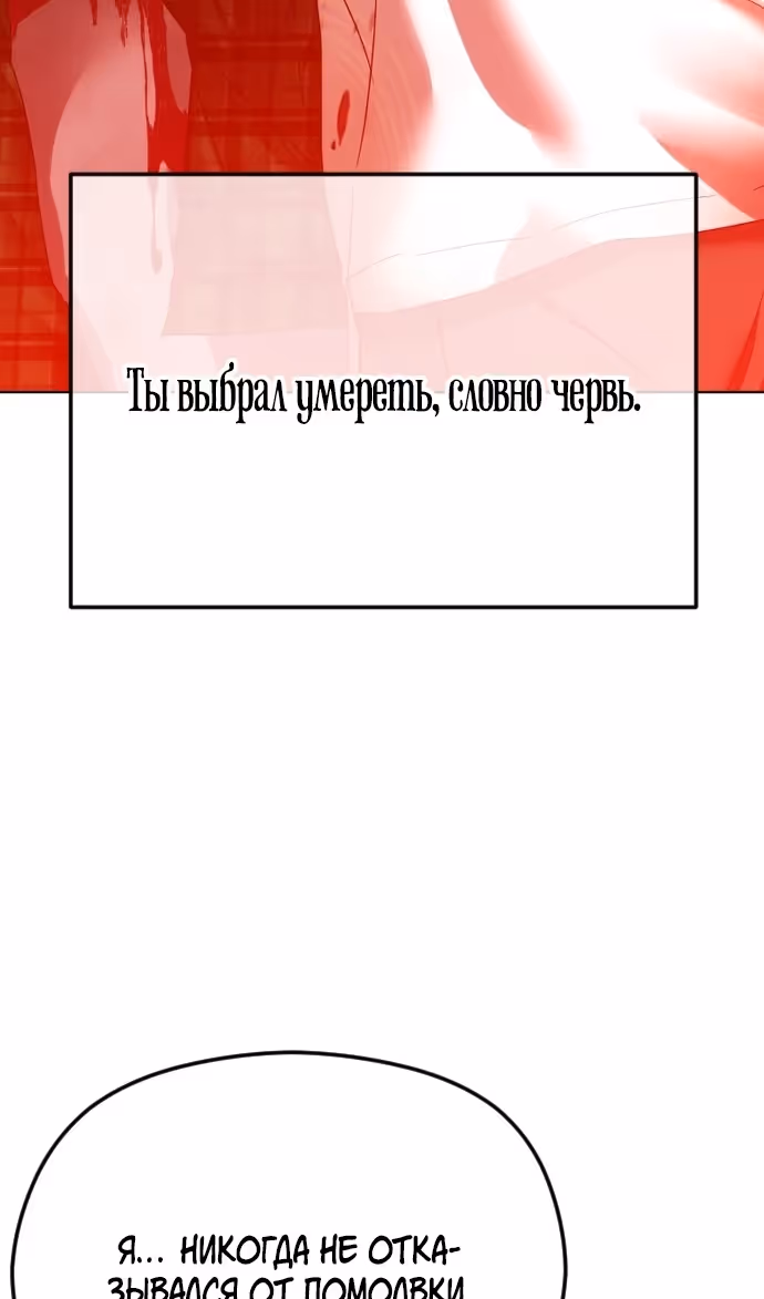 Я изменю концовку — Том 1 · Глава 65, страница 113