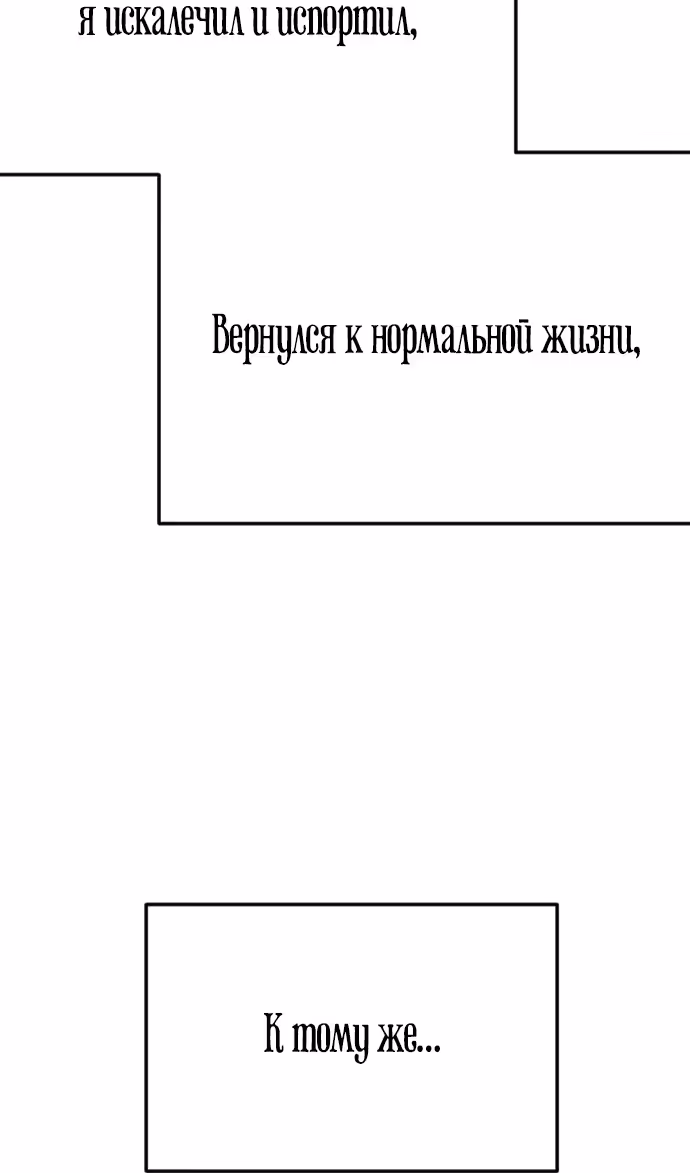 Я изменю концовку — Том 1 · Глава 65, страница 115