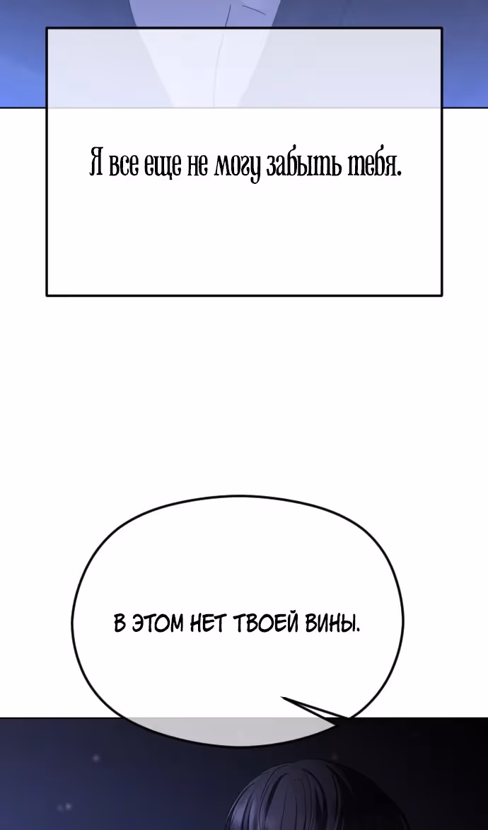 Я изменю концовку — Том 1 · Глава 65, страница 118