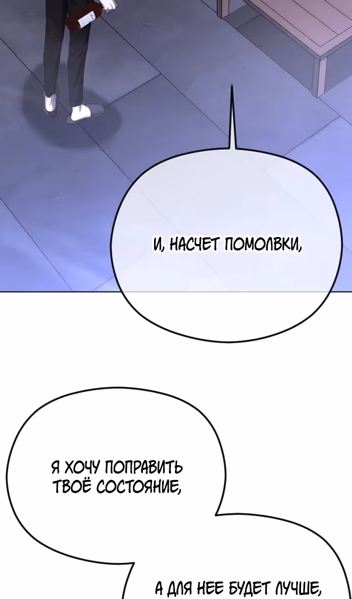 Я изменю концовку — Том 1 · Глава 65, страница 122