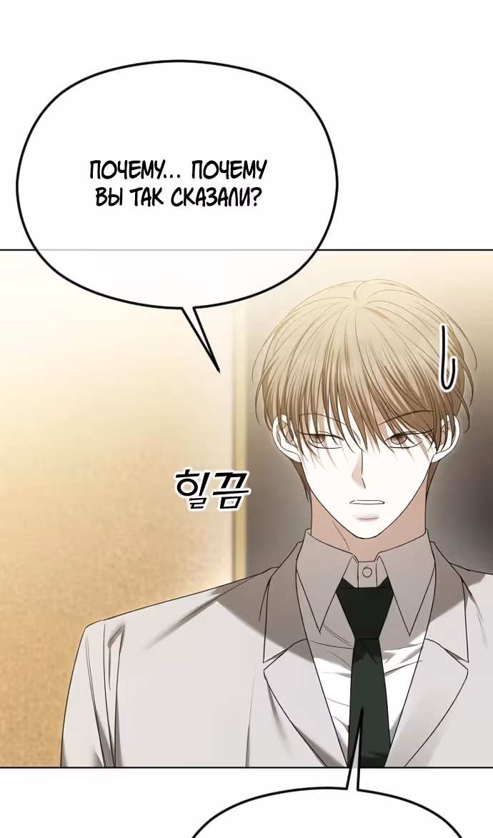 Я изменю концовку — Том 1 · Глава 65, страница 14