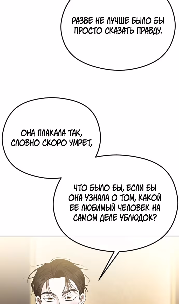 Я изменю концовку — Том 1 · Глава 65, страница 15