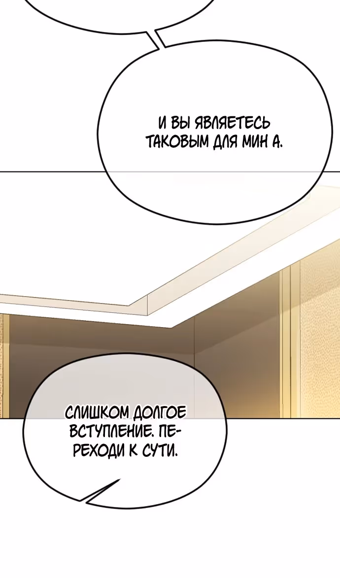 Я изменю концовку — Том 1 · Глава 65, страница 18