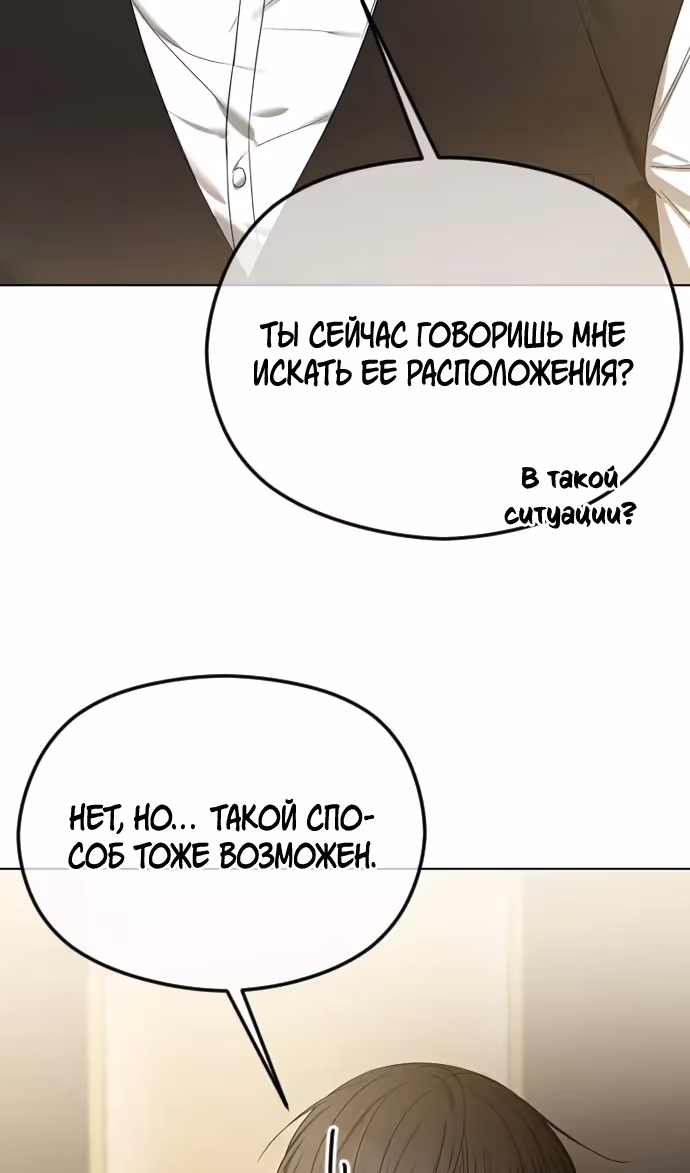 Я изменю концовку — Том 1 · Глава 65, страница 20
