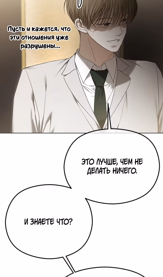 Я изменю концовку — Том 1 · Глава 65, страница 21