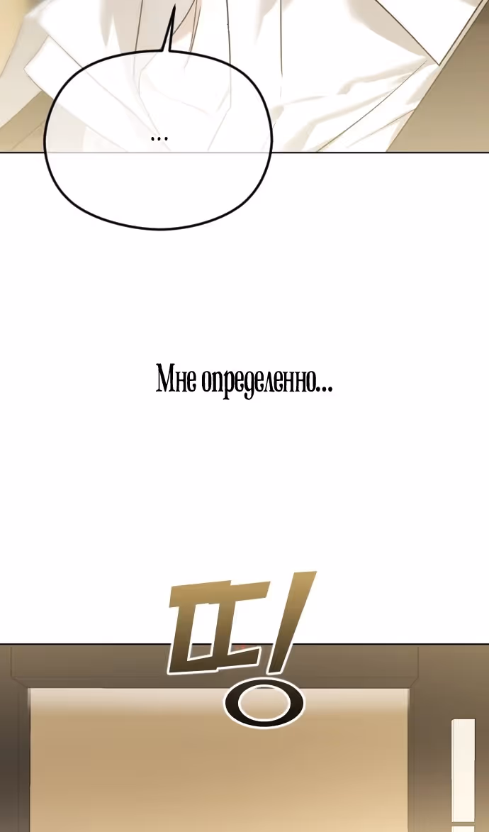 Я изменю концовку — Том 1 · Глава 65, страница 23