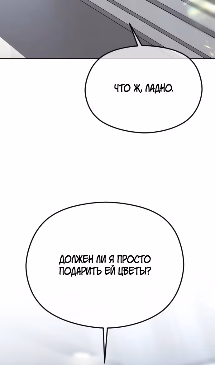 Я изменю концовку — Том 1 · Глава 65, страница 25