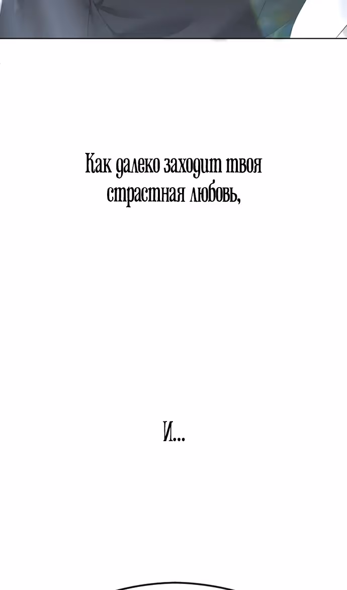 Я изменю концовку — Том 1 · Глава 65, страница 27