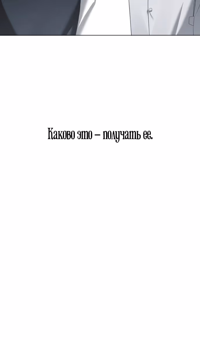 Я изменю концовку — Том 1 · Глава 65, страница 29