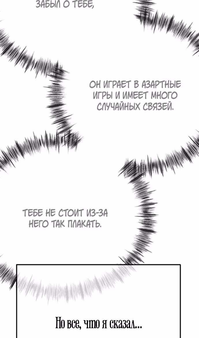 Я изменю концовку — Том 1 · Глава 65, страница 4