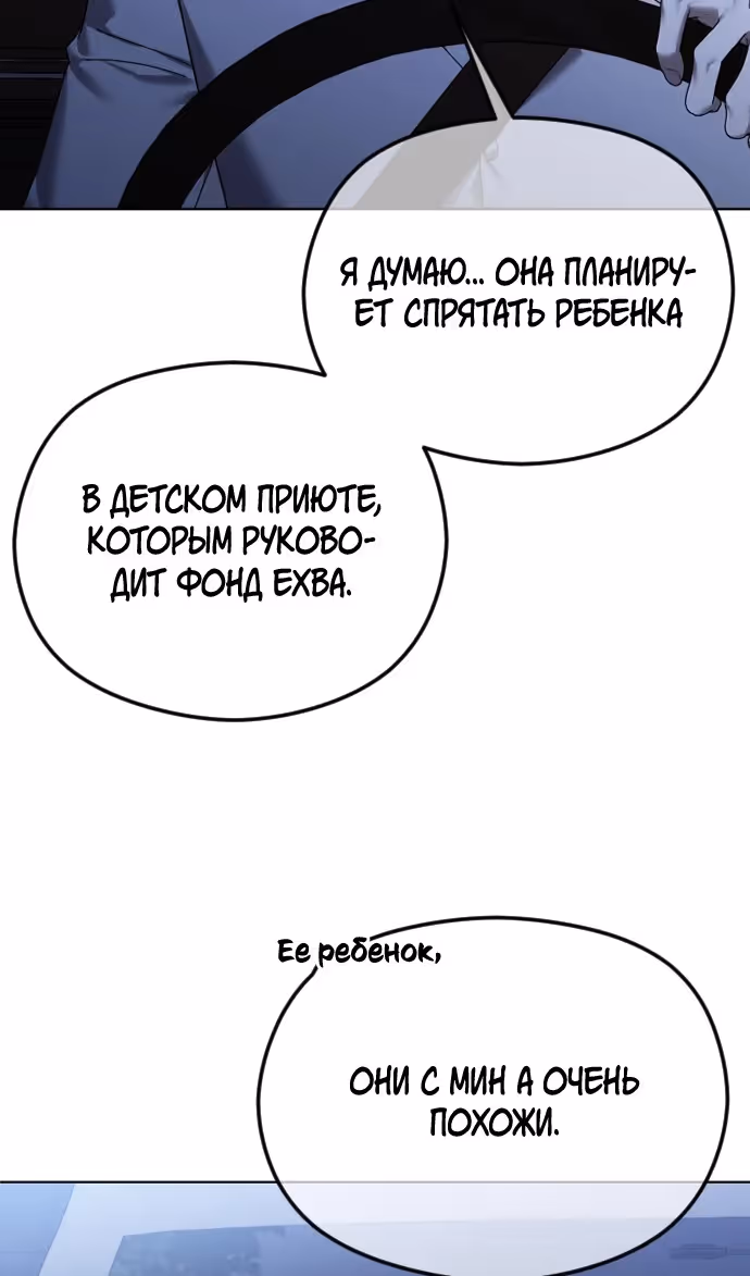Я изменю концовку — Том 1 · Глава 65, страница 33